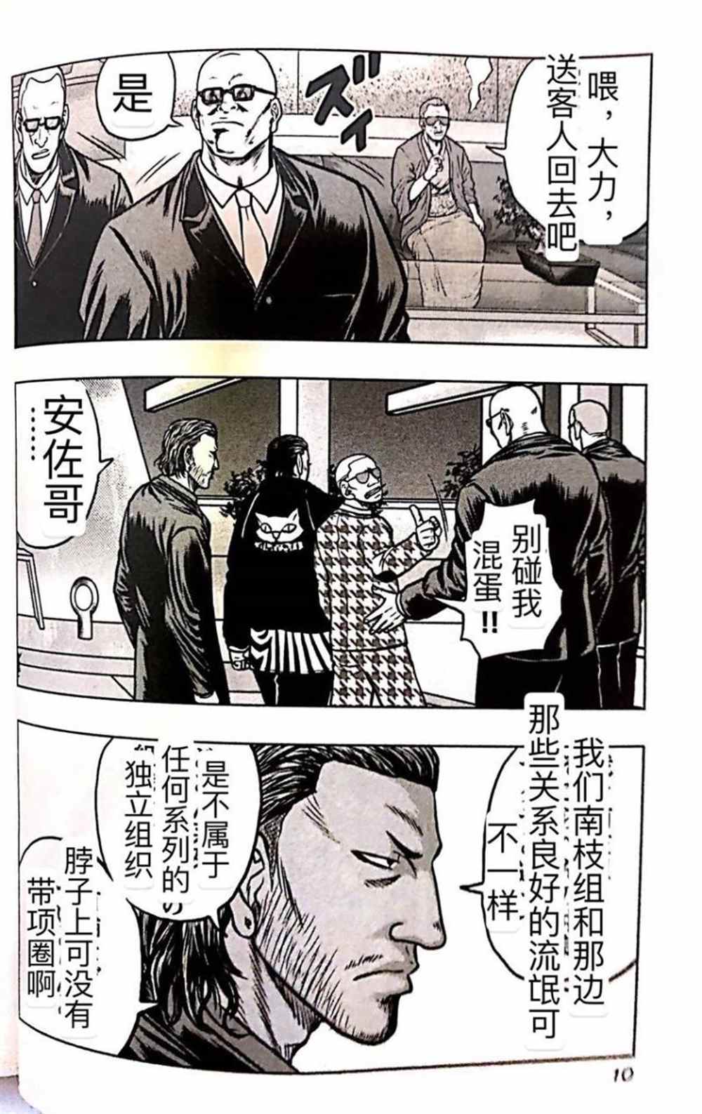 🍤热血高校crows外传-九头神龙男外传 第55话 第9页