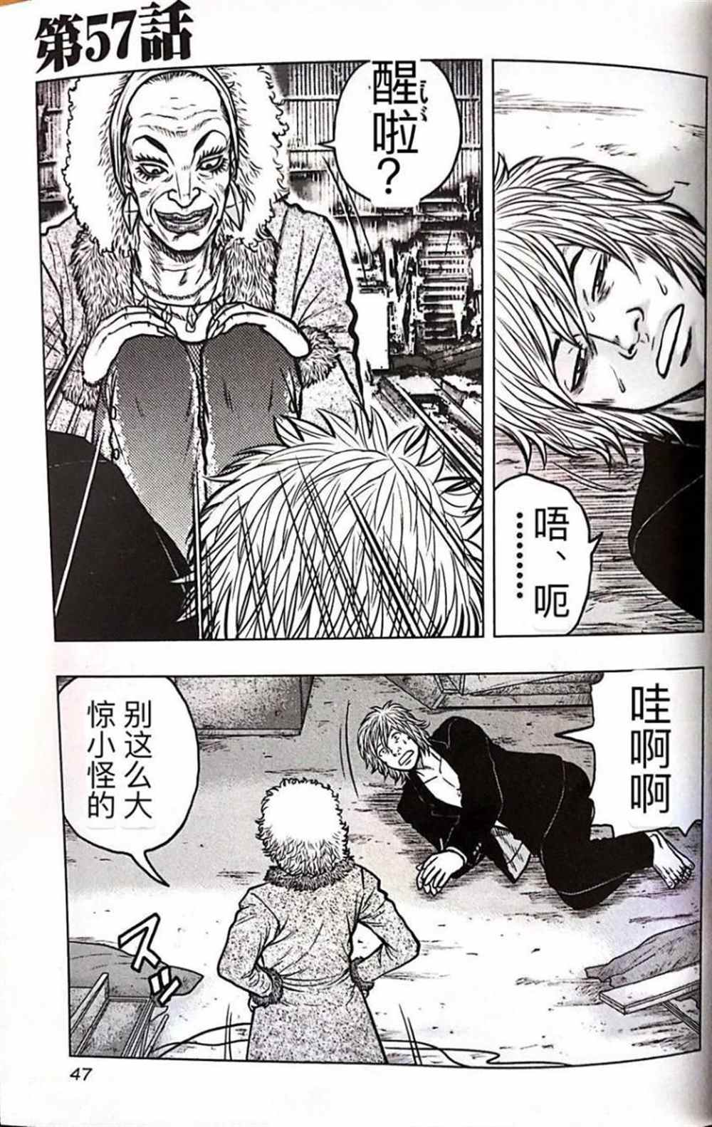 🍤热血高校crows外传-九头神龙男外传 第57话 第1页