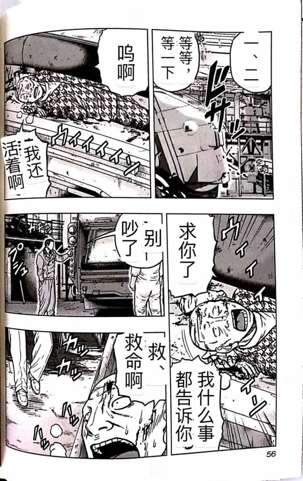 🍤热血高校crows外传-九头神龙男外传 第57话 第10页