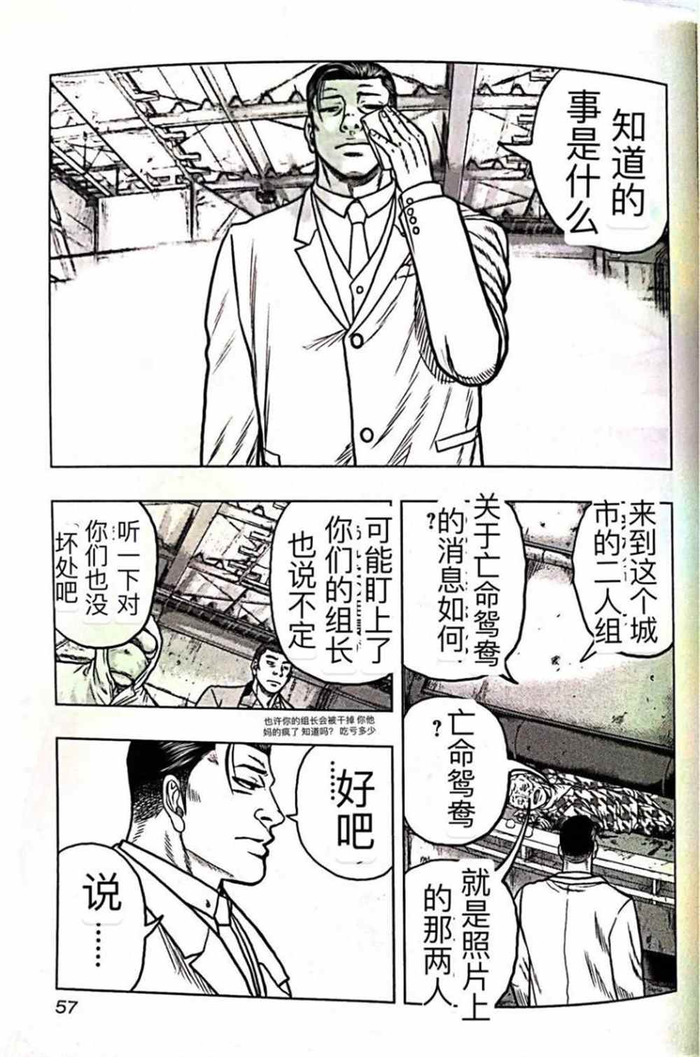 🍤热血高校crows外传-九头神龙男外传 第57话 第11页