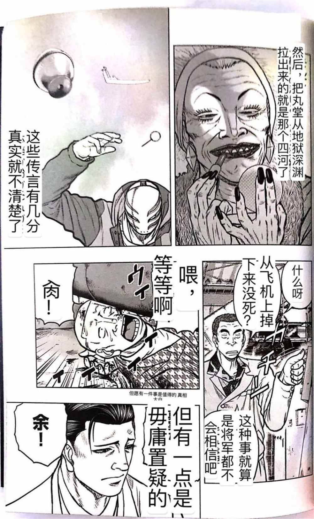 🍤热血高校crows外传-九头神龙男外传 第57话 第15页