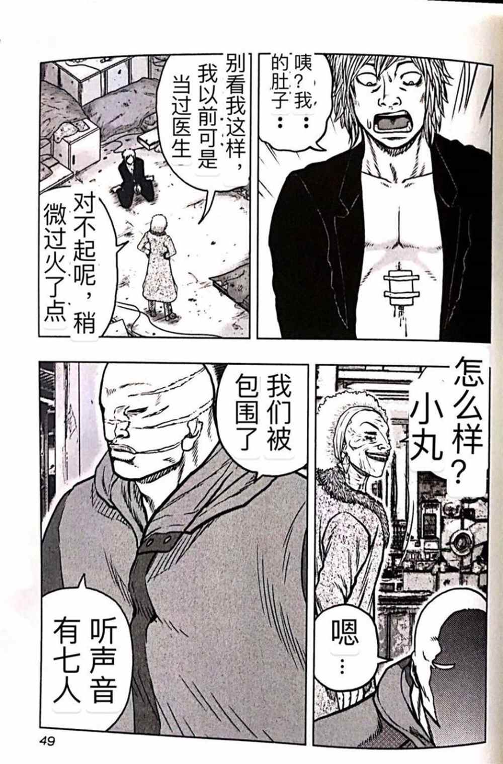 🍤热血高校crows外传-九头神龙男外传 第57话 第3页