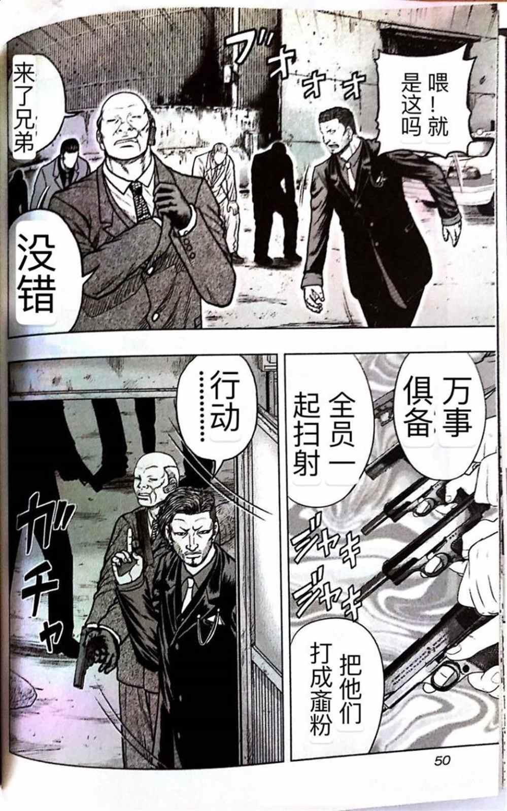 🍤热血高校crows外传-九头神龙男外传 第57话 第4页