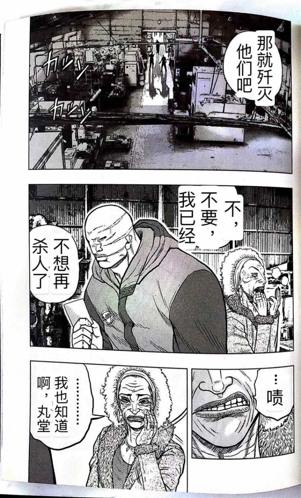 🍤热血高校crows外传-九头神龙男外传 第57话 第5页