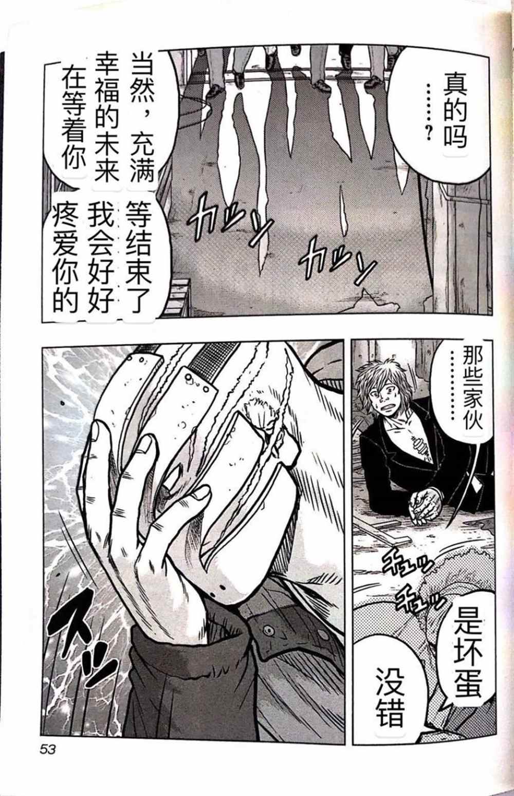 🍤热血高校crows外传-九头神龙男外传 第57话 第7页