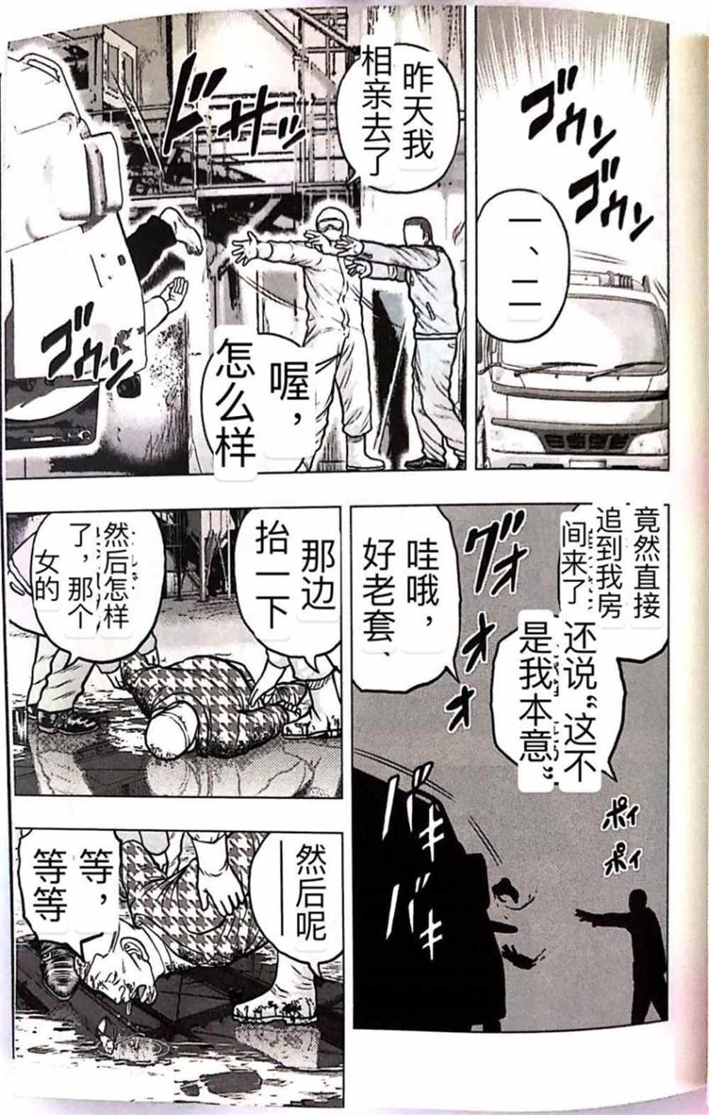 🍤热血高校crows外传-九头神龙男外传 第57话 第9页