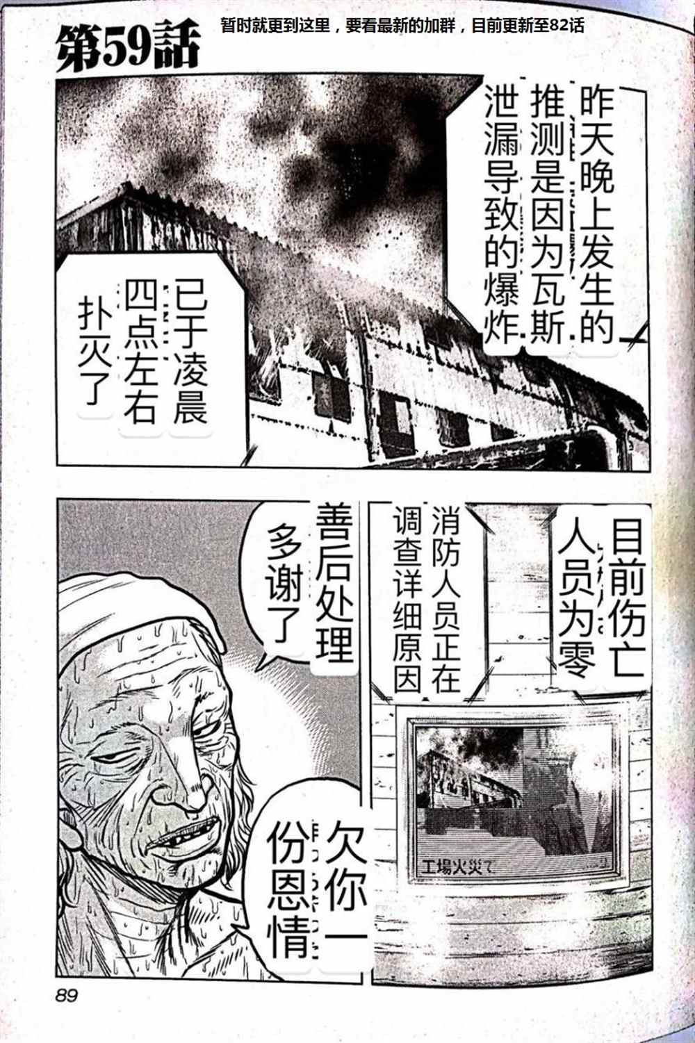 🍤热血高校crows外传-九头神龙男外传 第59话 第1页