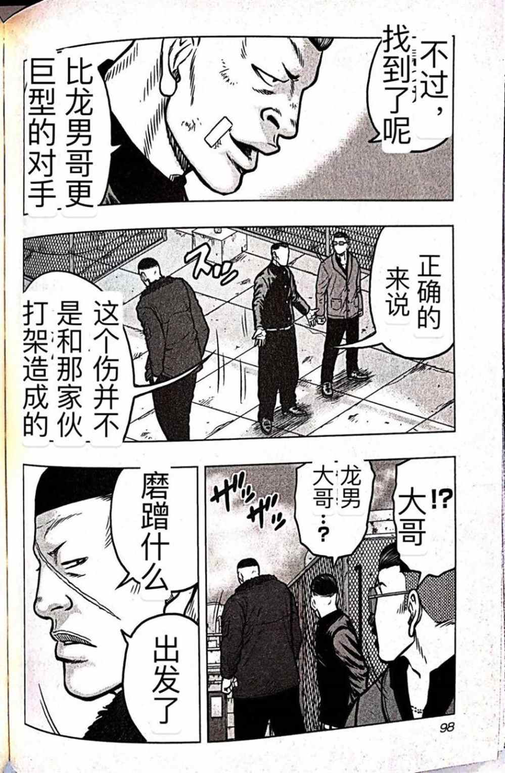 🍤热血高校crows外传-九头神龙男外传 第59话 第10页