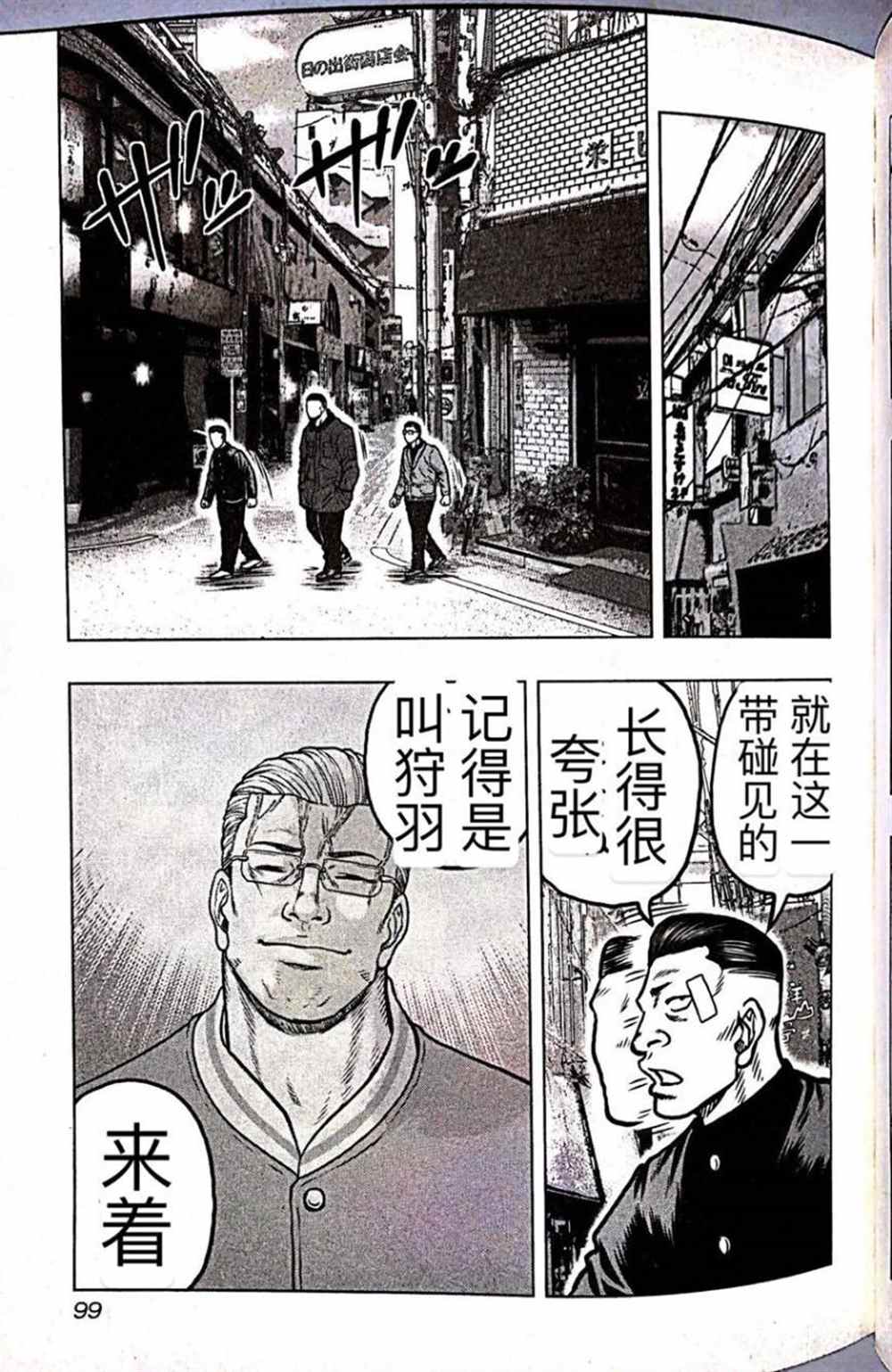 🍤热血高校crows外传-九头神龙男外传 第59话 第11页