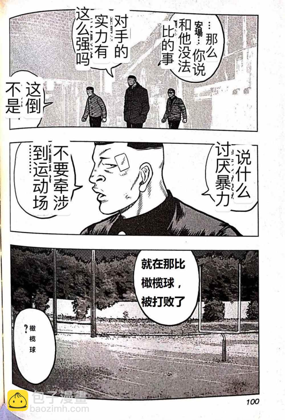 🍤热血高校crows外传-九头神龙男外传 第59话 第12页
