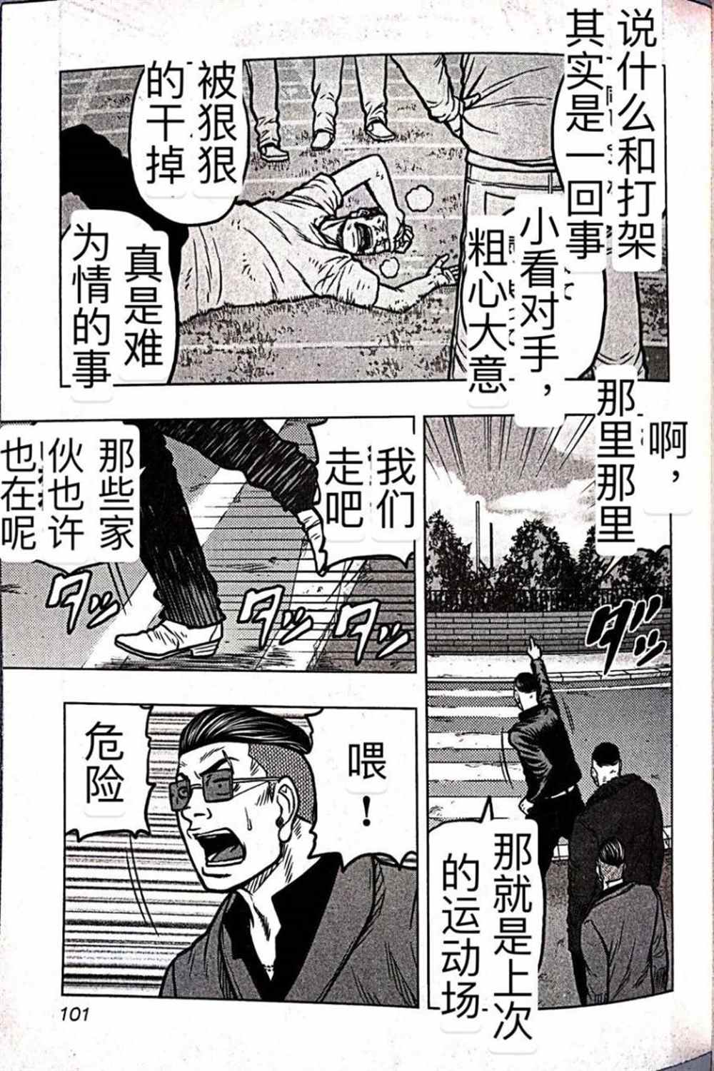 🍤热血高校crows外传-九头神龙男外传 第59话 第13页