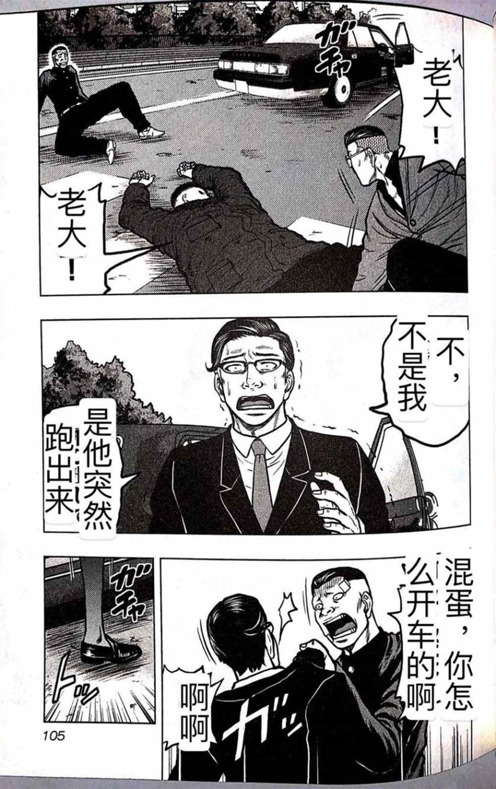 🍤热血高校crows外传-九头神龙男外传 第59话 第17页