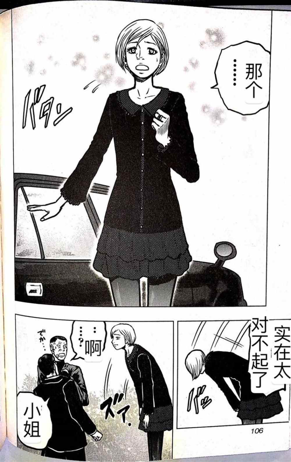 🍤热血高校crows外传-九头神龙男外传 第59话 第18页