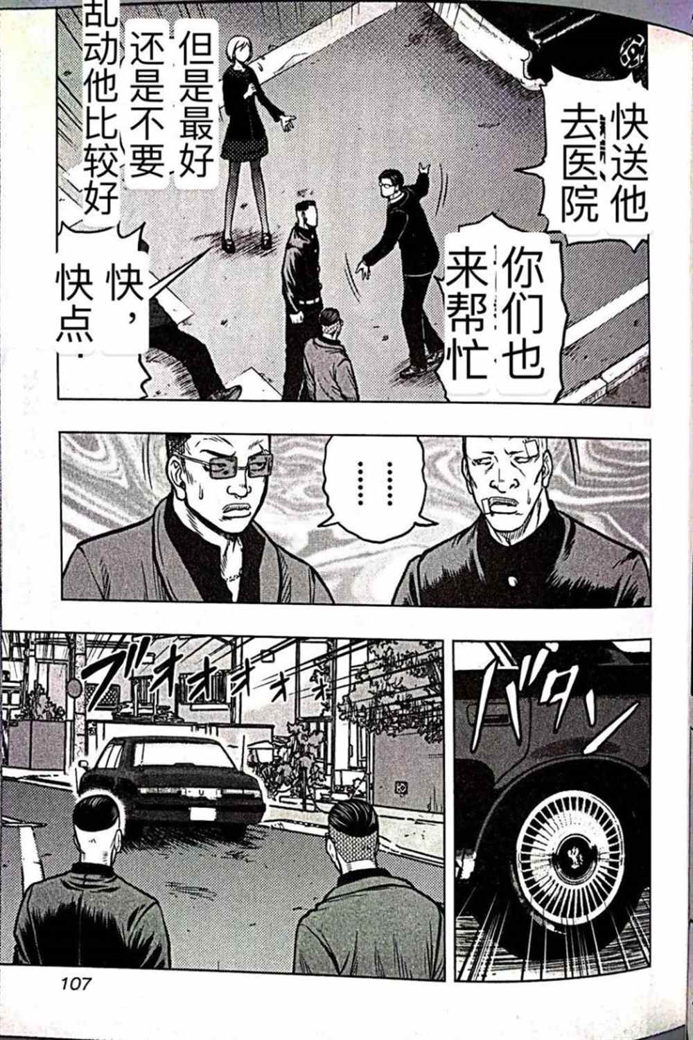 🍤热血高校crows外传-九头神龙男外传 第59话 第19页
