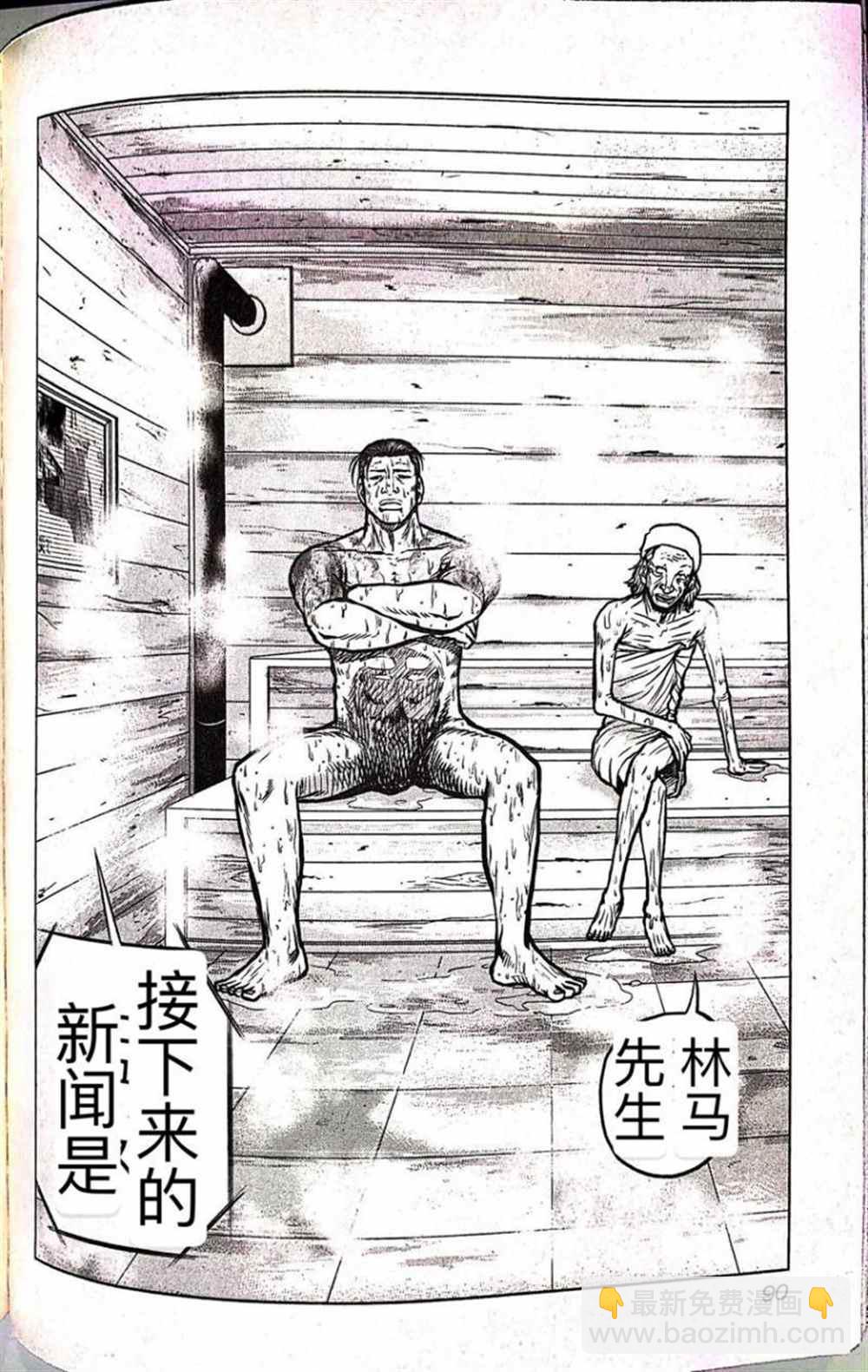 🍤热血高校crows外传-九头神龙男外传 第59话 第2页