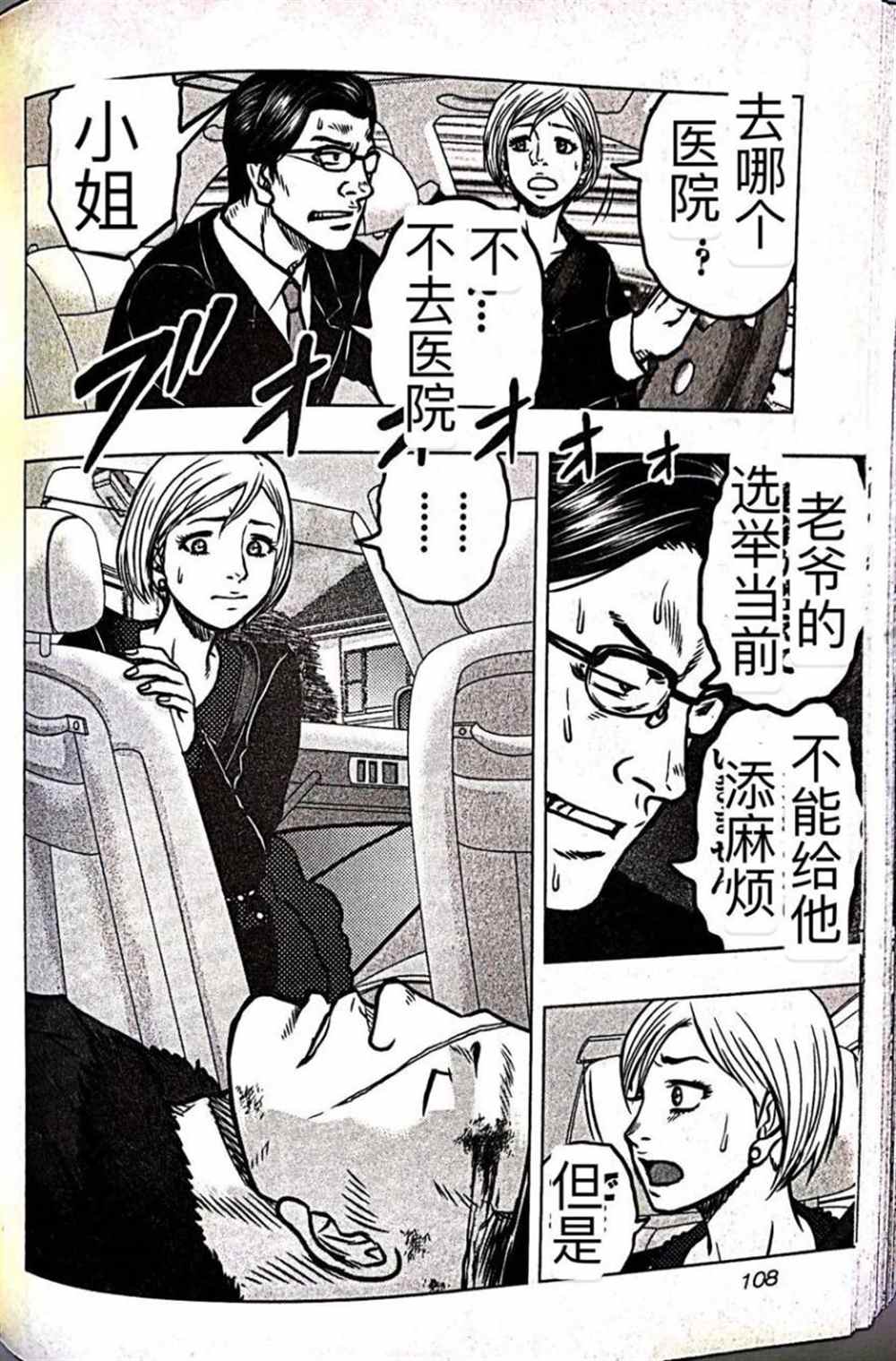 🍤热血高校crows外传-九头神龙男外传 第59话 第20页