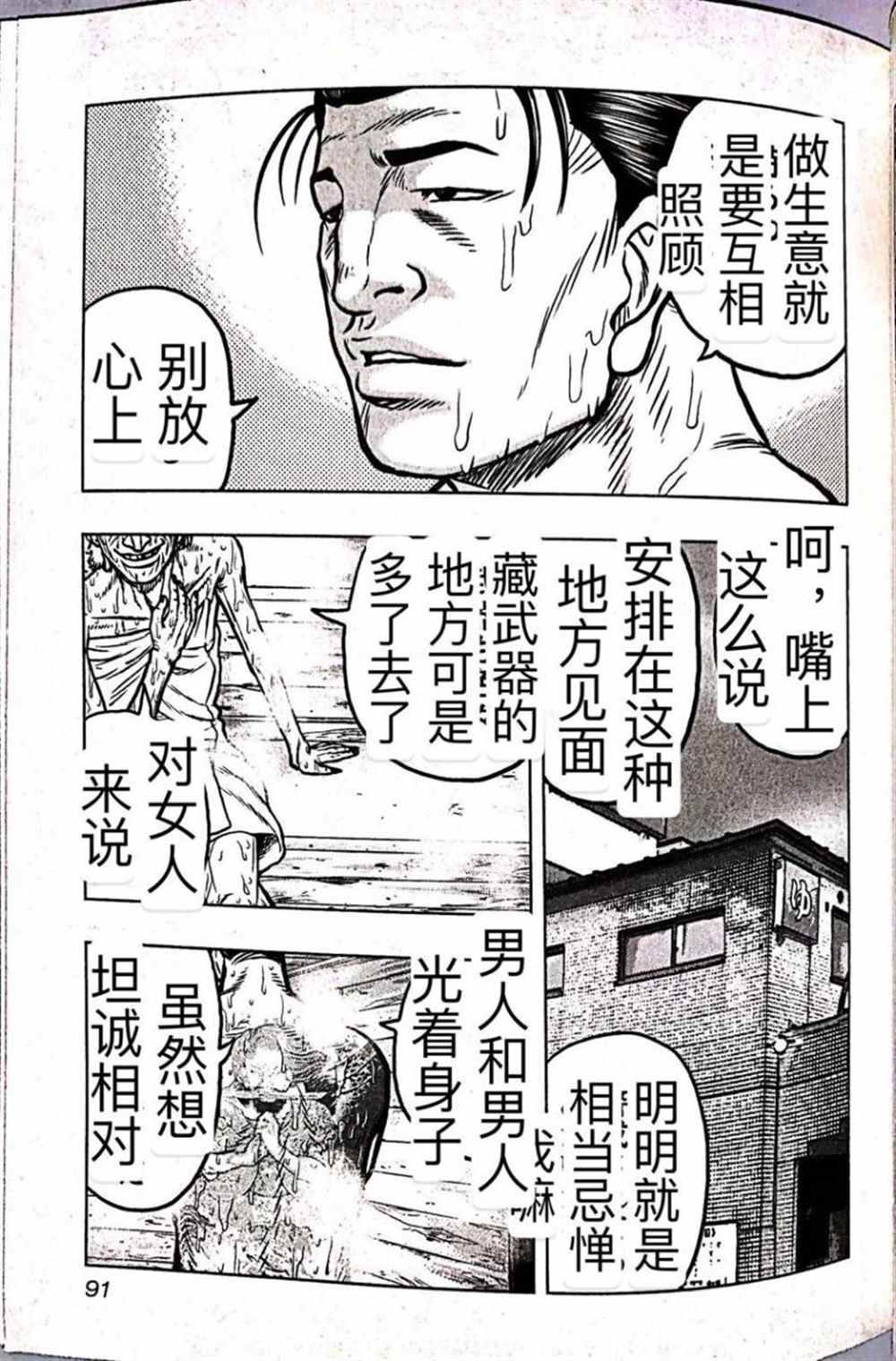 🍤热血高校crows外传-九头神龙男外传 第59话 第3页