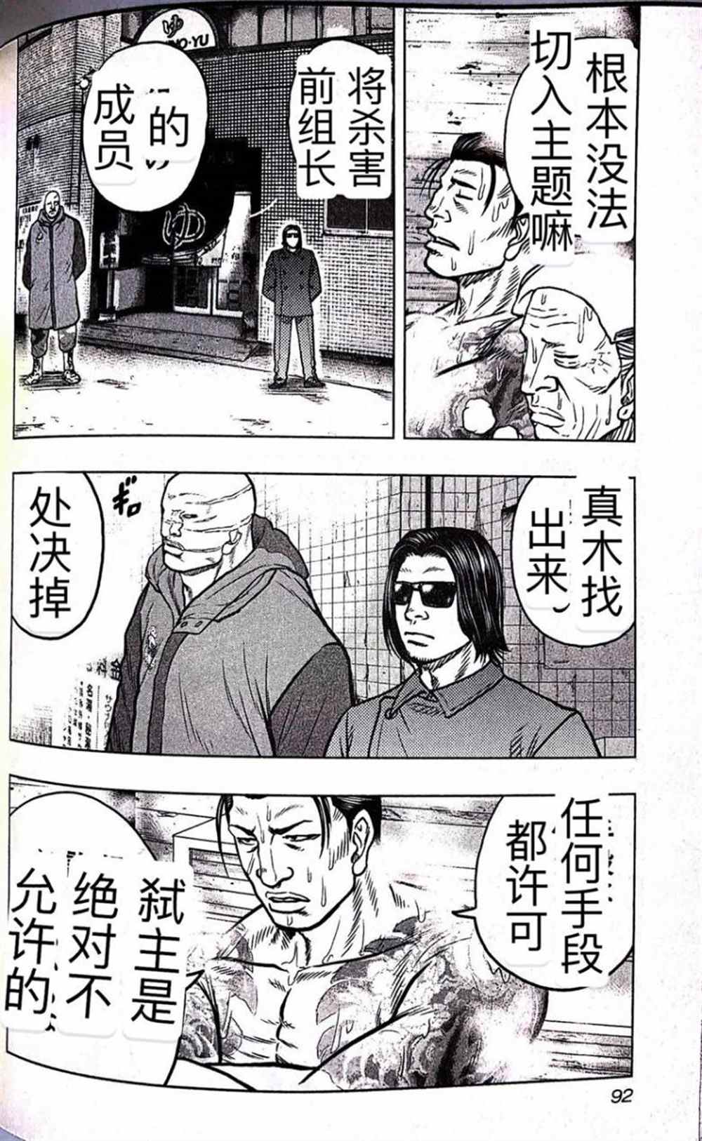 🍤热血高校crows外传-九头神龙男外传 第59话 第4页