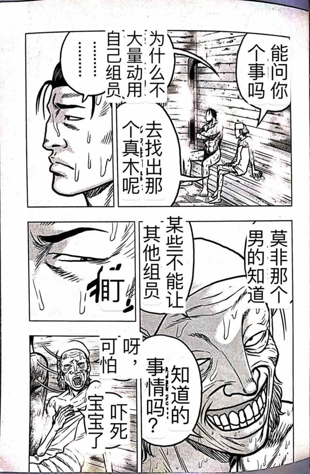 🍤热血高校crows外传-九头神龙男外传 第59话 第5页