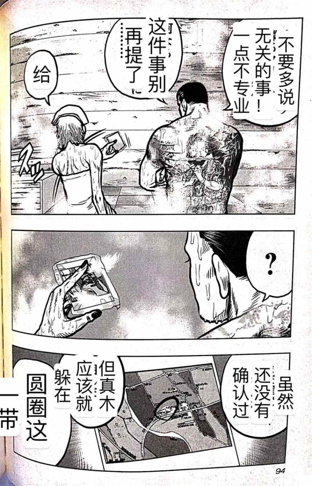 🍤热血高校crows外传-九头神龙男外传 第59话 第6页
