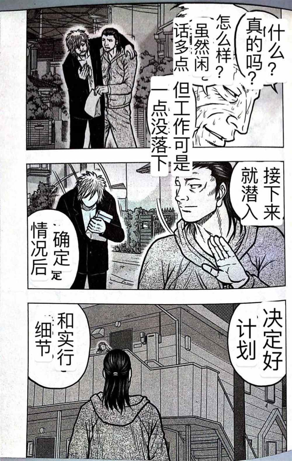 🍤热血高校crows外传-九头神龙男外传 第59话 第7页