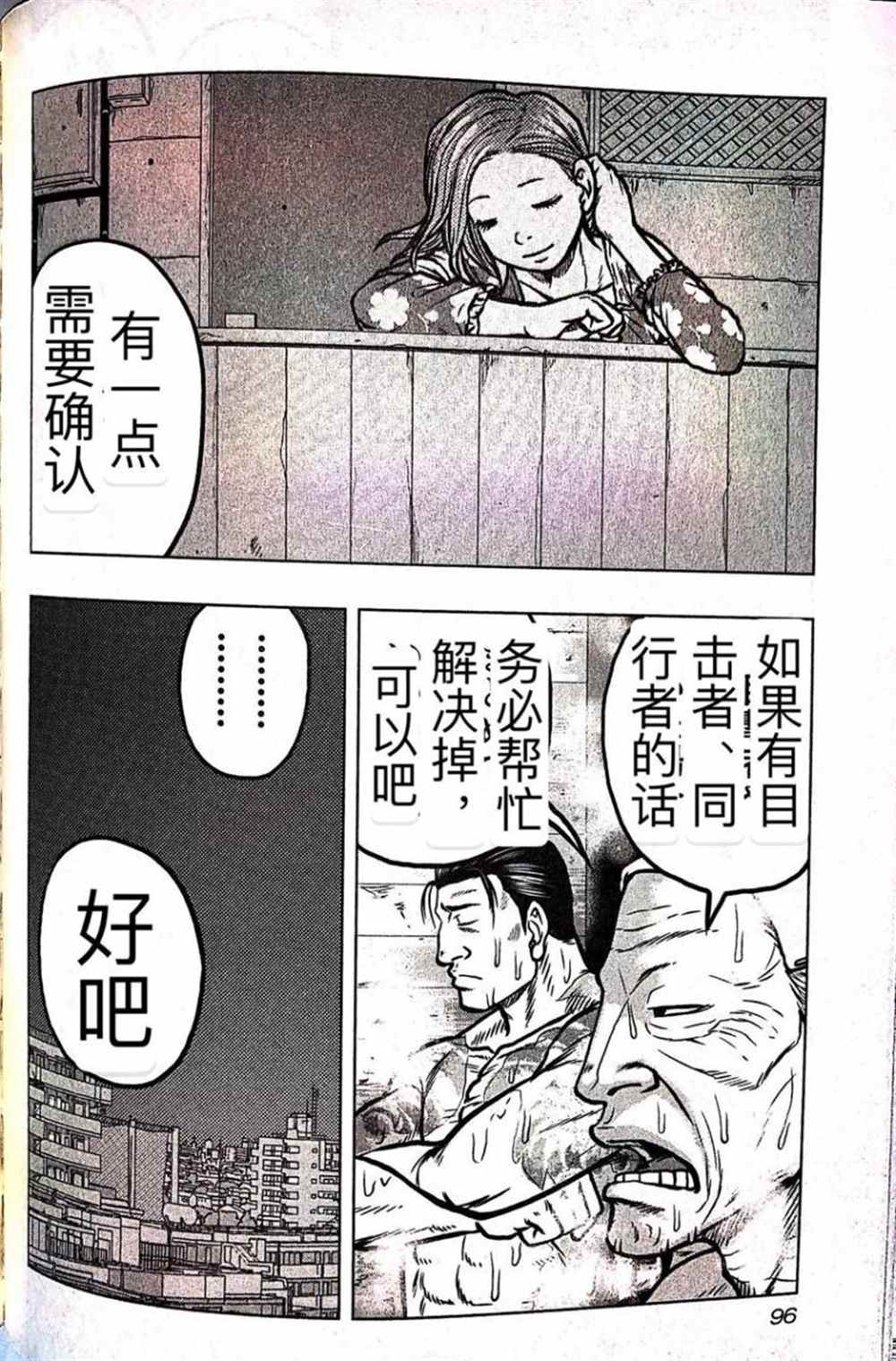 🍤热血高校crows外传-九头神龙男外传 第59话 第8页