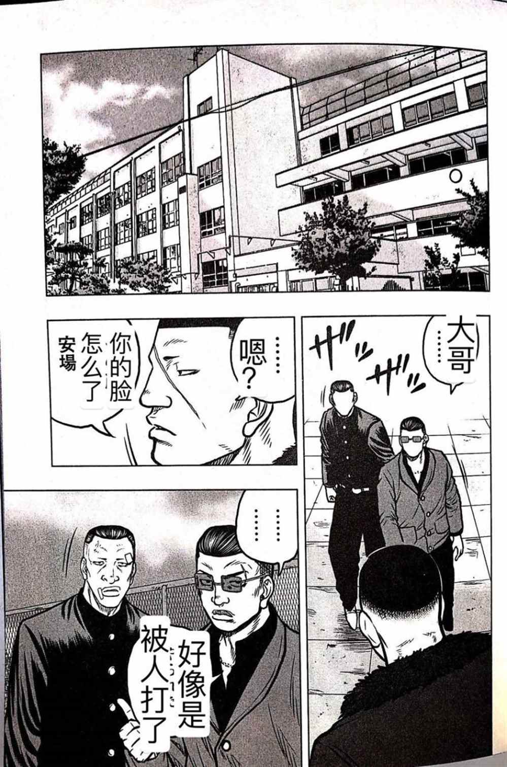 🍤热血高校crows外传-九头神龙男外传 第59话 第9页