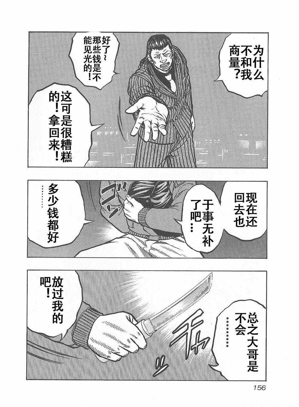 🍤热血高校crows外传-九头神龙男外传 第7话 第10页