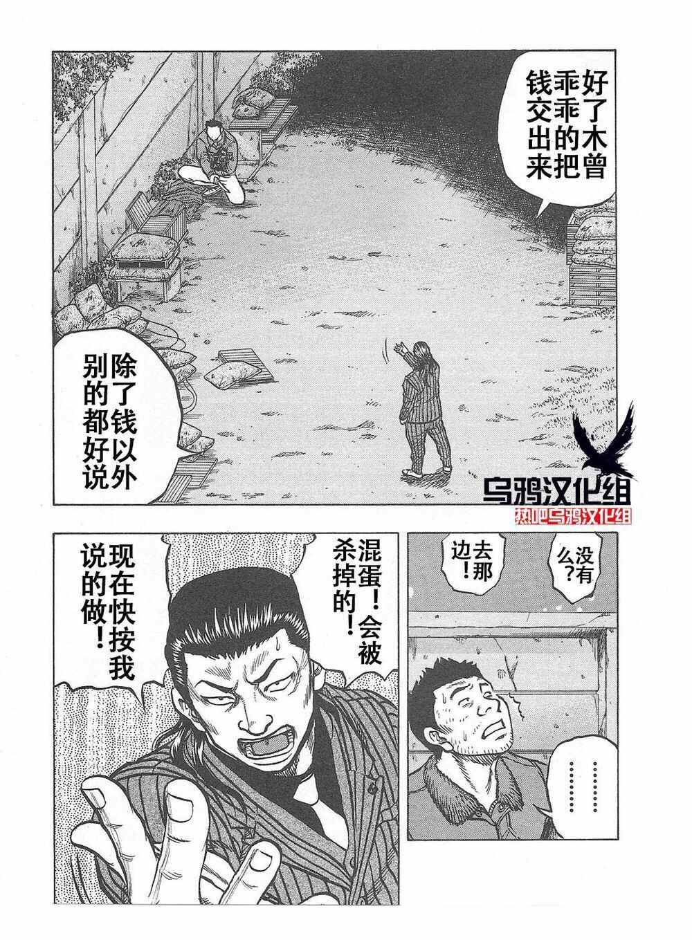 🍤热血高校crows外传-九头神龙男外传 第7话 第11页