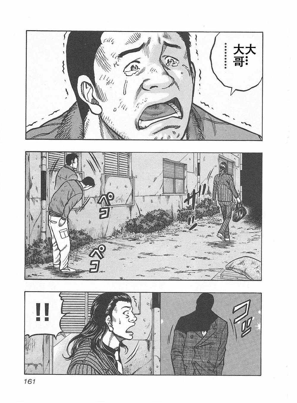 🍤热血高校crows外传-九头神龙男外传 第7话 第15页