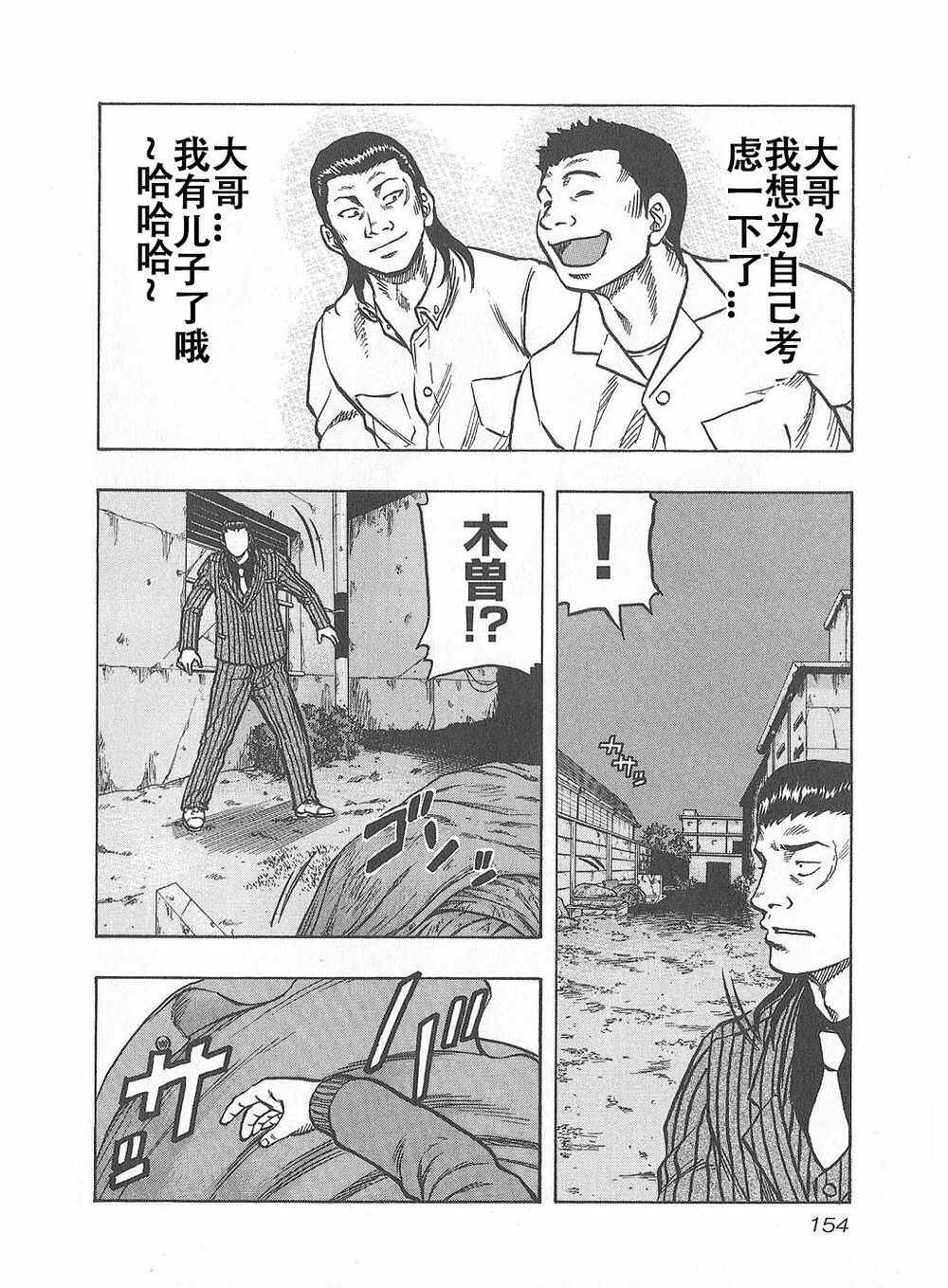 🍤热血高校crows外传-九头神龙男外传 第7话 第8页