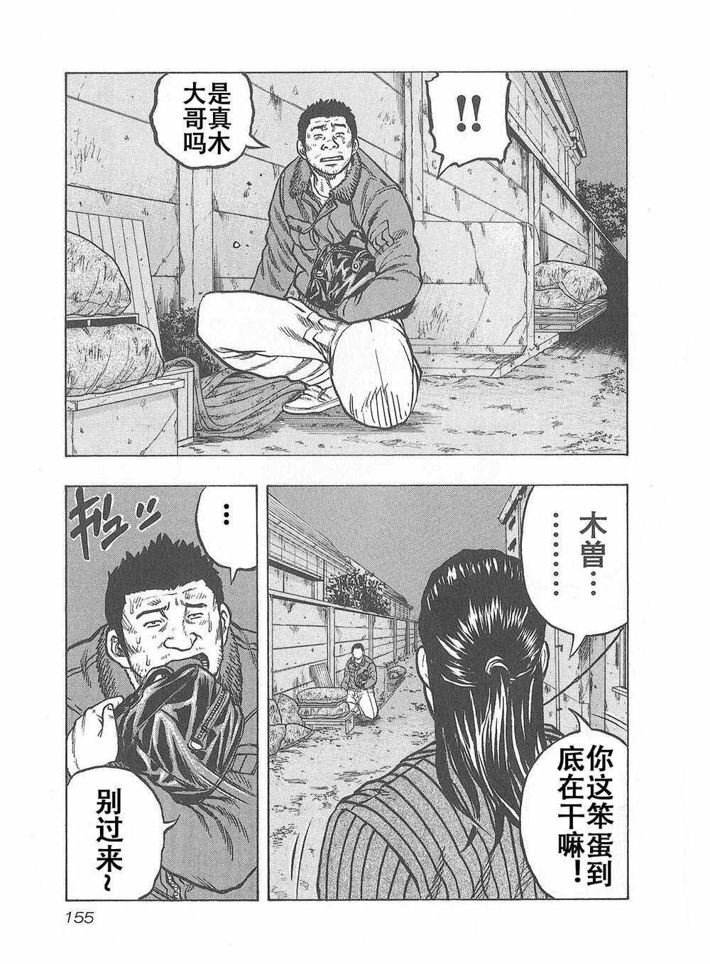 🍤热血高校crows外传-九头神龙男外传 第7话 第9页