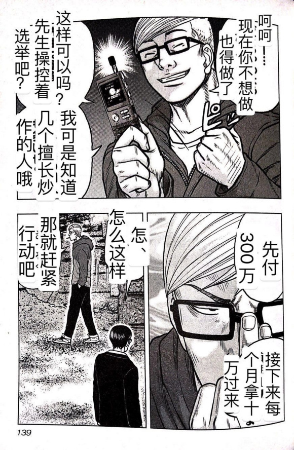 🍤热血高校crows外传-九头神龙男外传 第61话 第10页