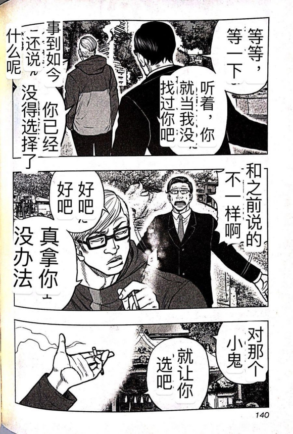 🍤热血高校crows外传-九头神龙男外传 第61话 第11页