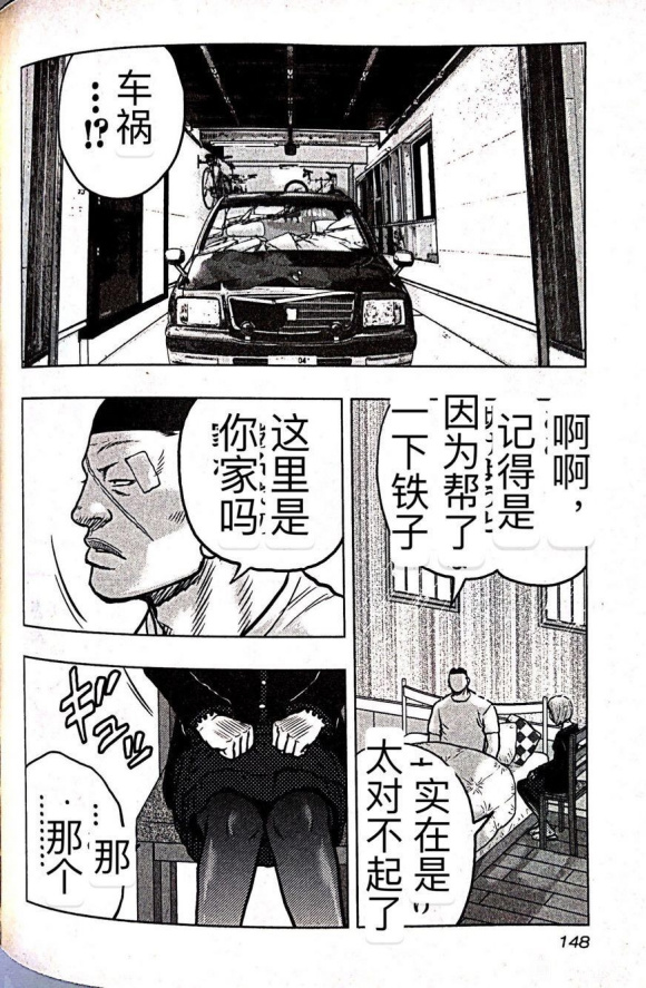🍤热血高校crows外传-九头神龙男外传 第61话 第19页