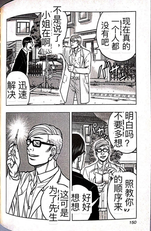 🍤热血高校crows外传-九头神龙男外传 第61话 第21页