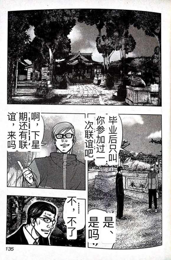 🍤热血高校crows外传-九头神龙男外传 第61话 第6页