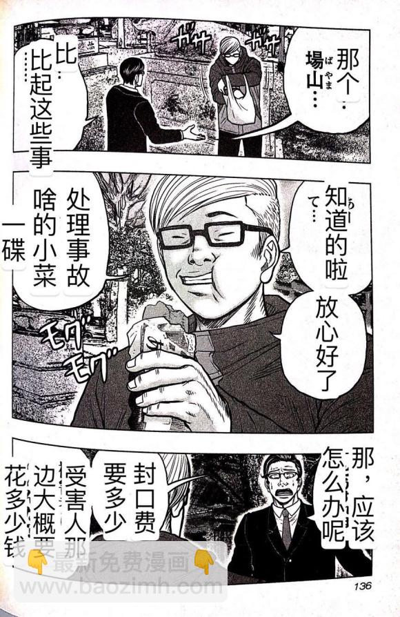 🍤热血高校crows外传-九头神龙男外传 第61话 第7页