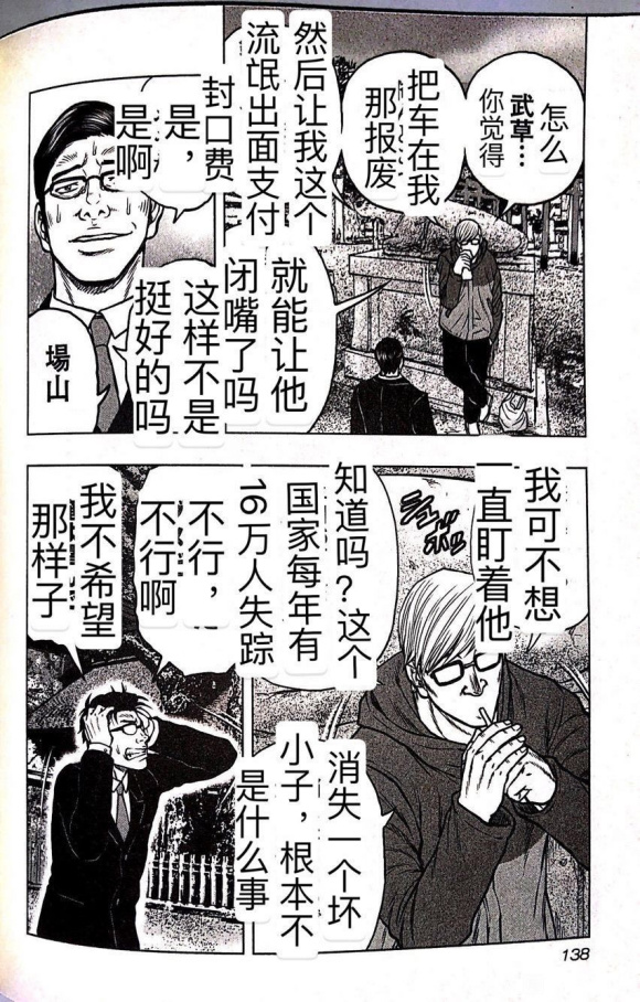 🍤热血高校crows外传-九头神龙男外传 第61话 第9页