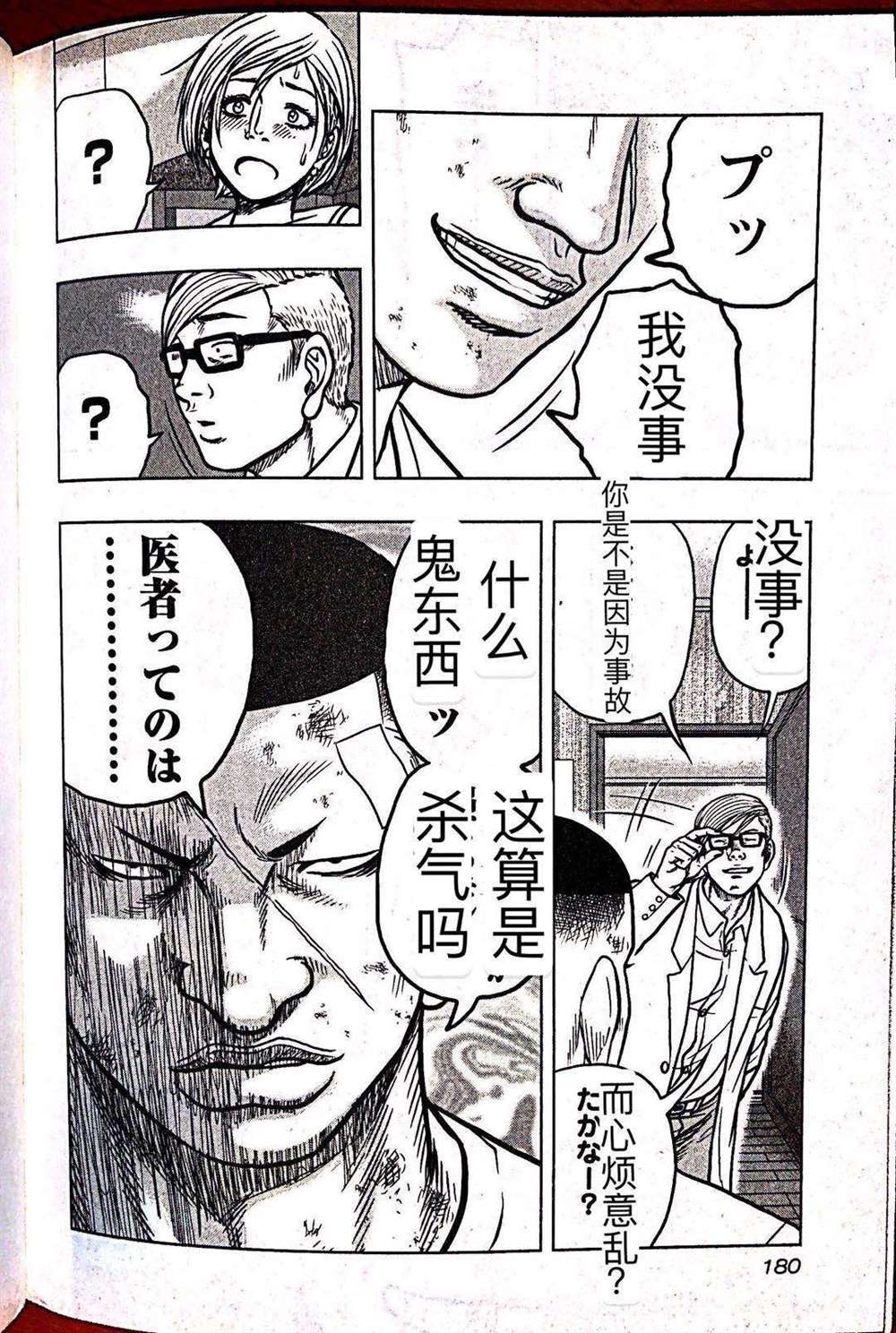 🍤热血高校crows外传-九头神龙男外传 第63话 第10页