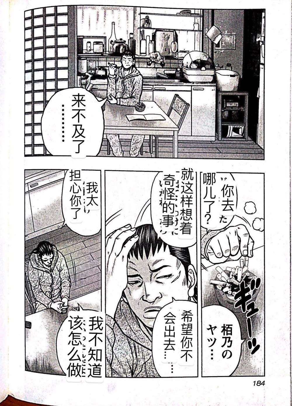 🍤热血高校crows外传-九头神龙男外传 第63话 第14页