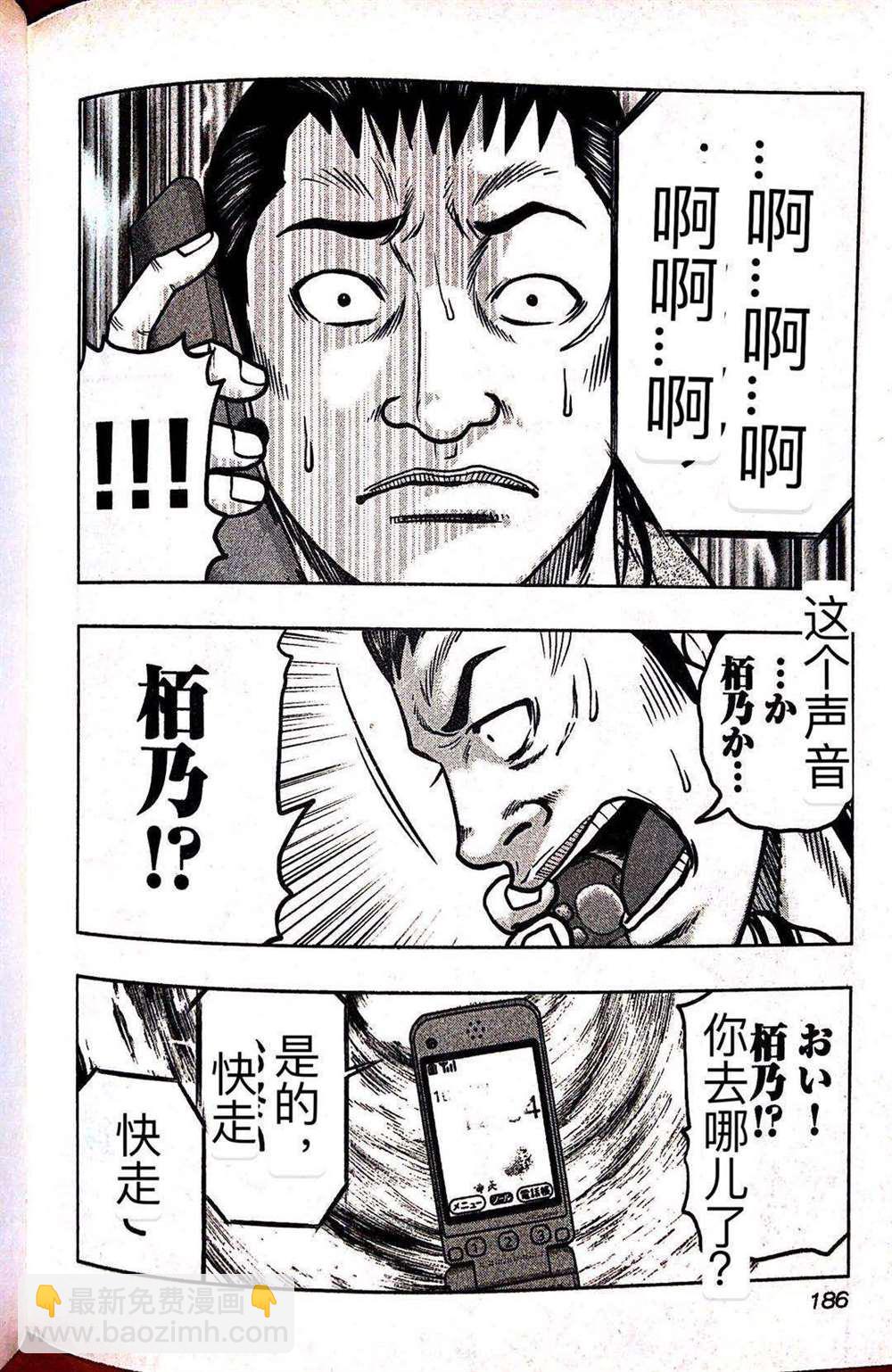 🍤热血高校crows外传-九头神龙男外传 第63话 第16页