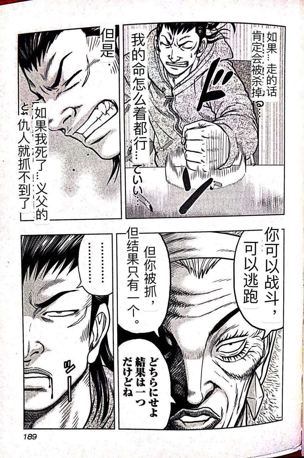 🍤热血高校crows外传-九头神龙男外传 第63话 第18页