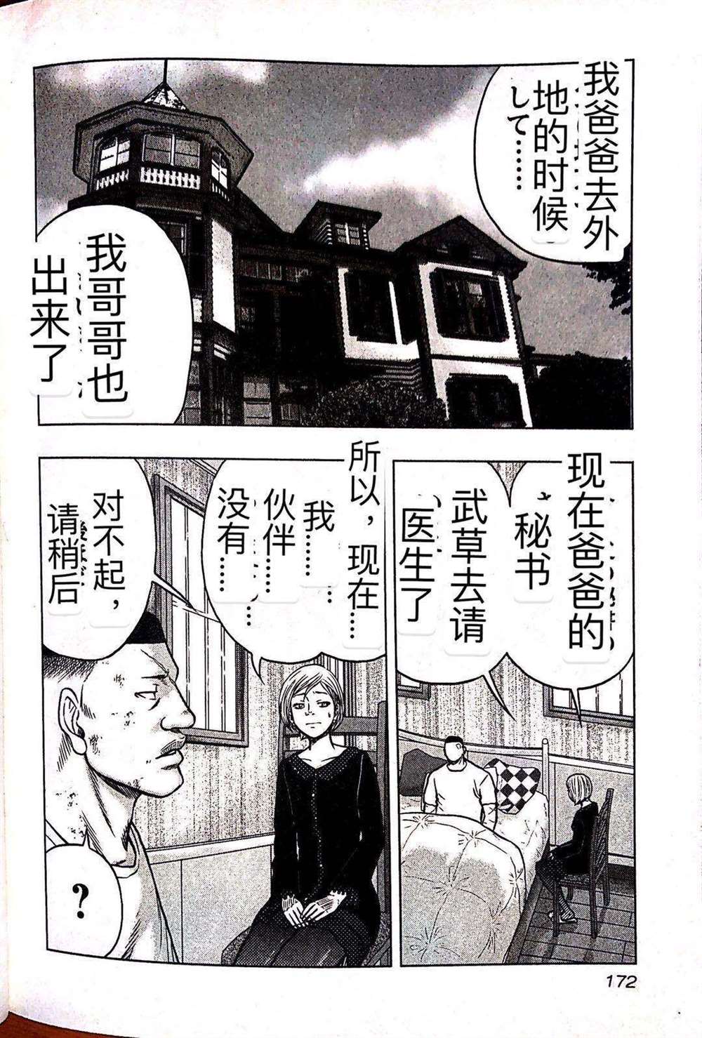 🍤热血高校crows外传-九头神龙男外传 第63话 第2页