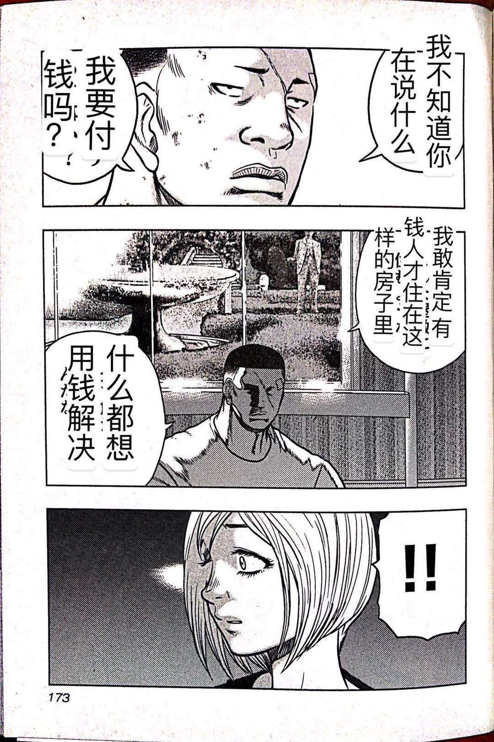 🍤热血高校crows外传-九头神龙男外传 第63话 第3页