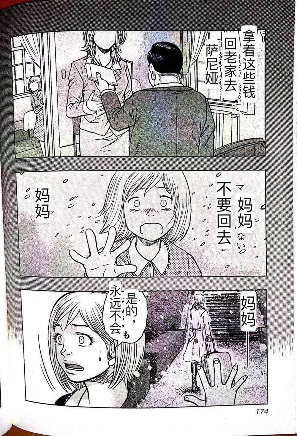 🍤热血高校crows外传-九头神龙男外传 第63话 第4页