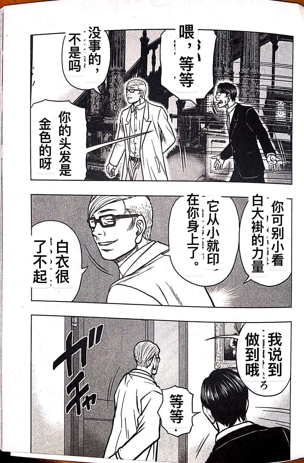 🍤热血高校crows外传-九头神龙男外传 第63话 第7页