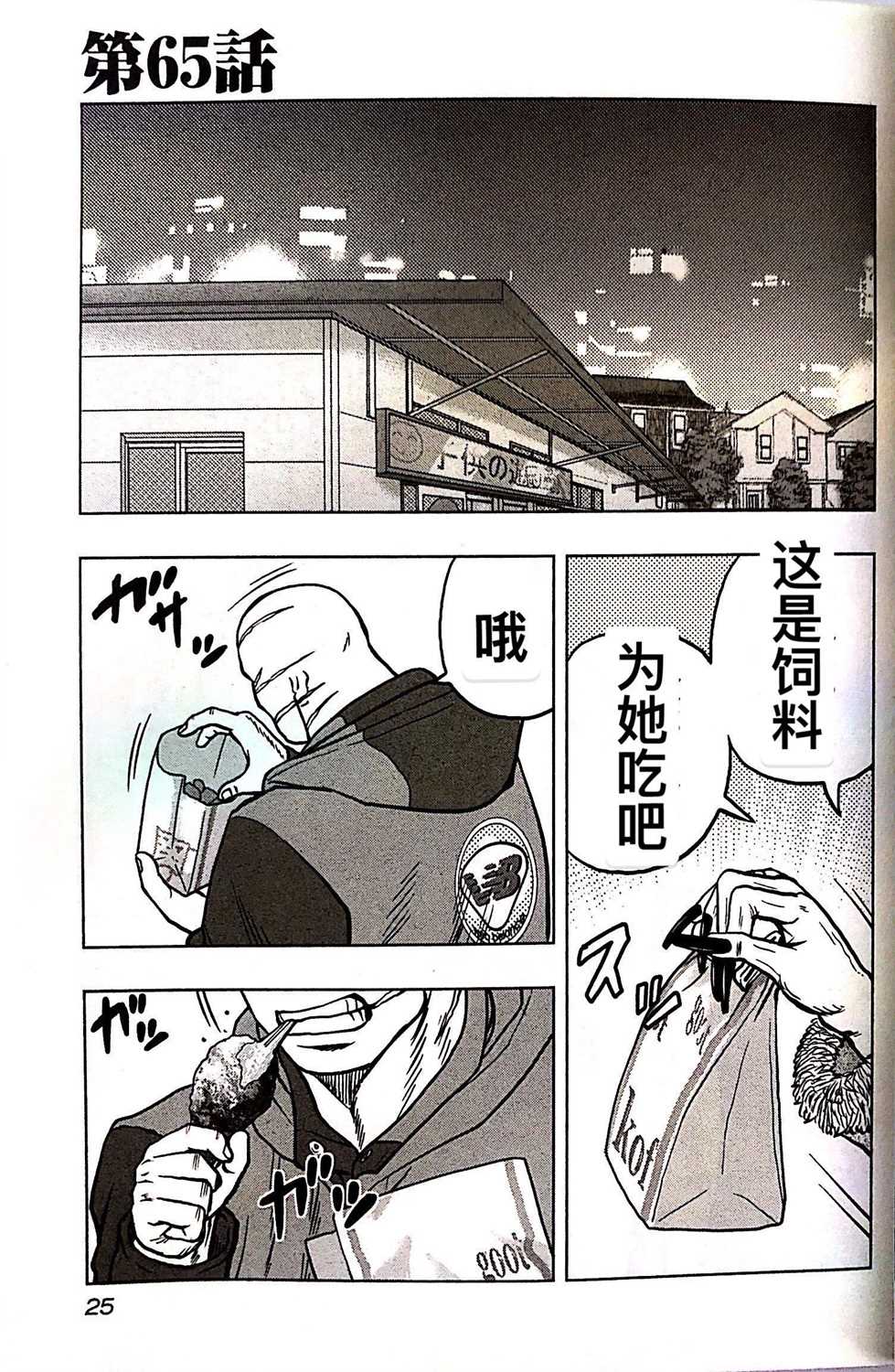 🍤热血高校crows外传-九头神龙男外传 第65话 第1页