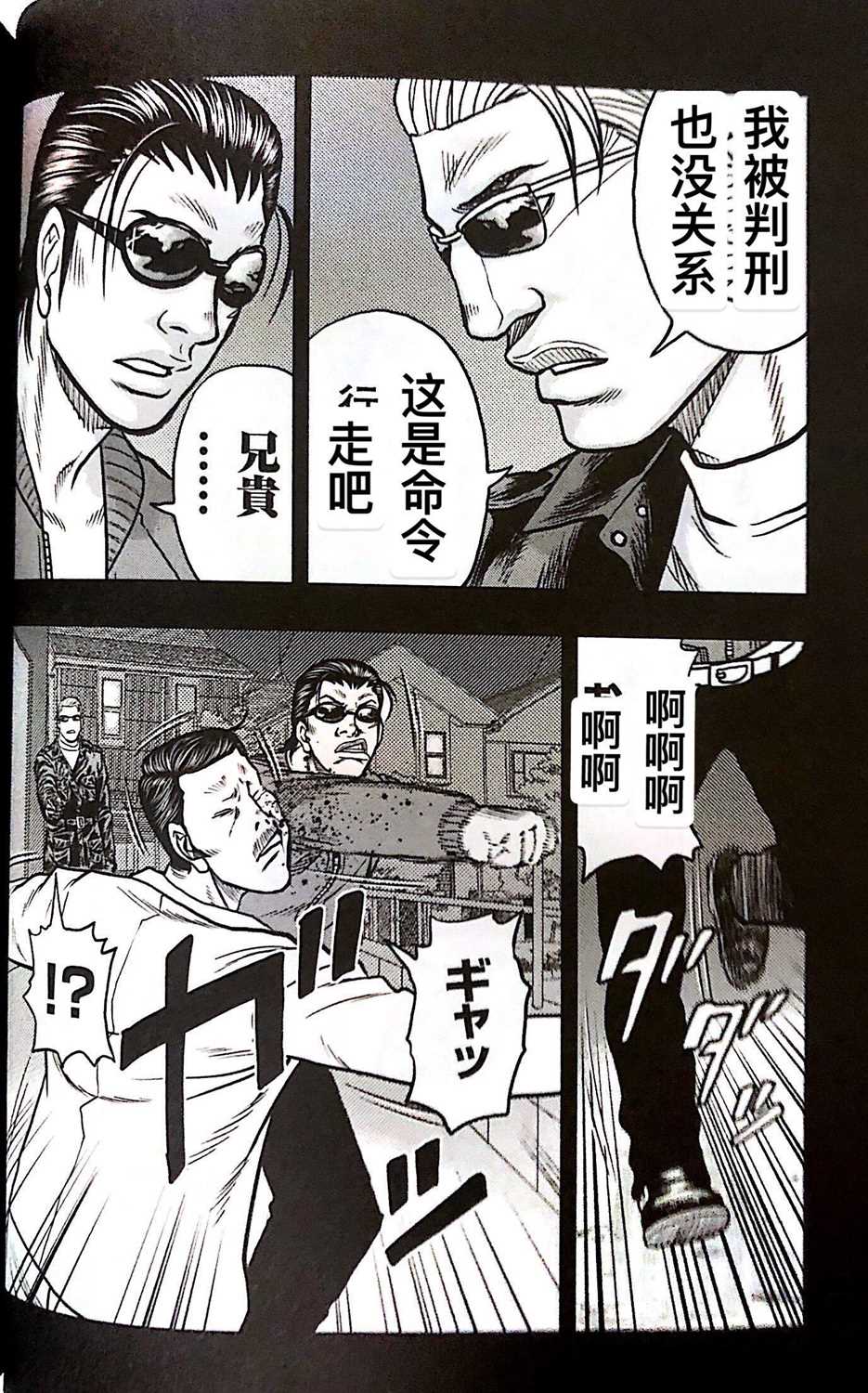 🍤热血高校crows外传-九头神龙男外传 第65话 第12页