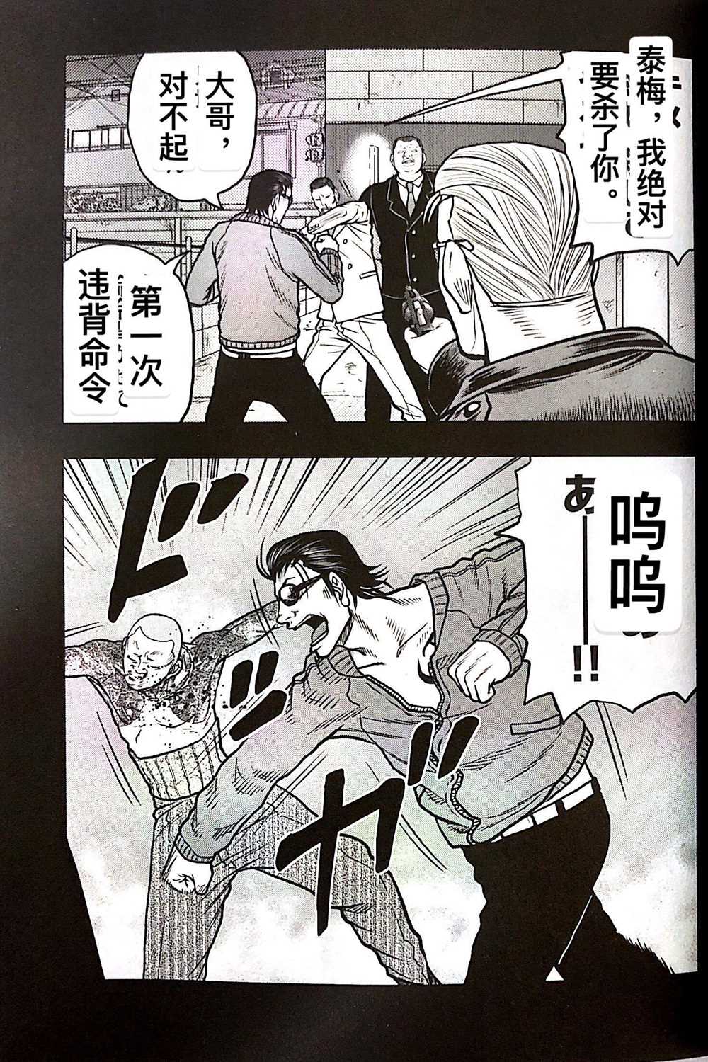 🍤热血高校crows外传-九头神龙男外传 第65话 第13页